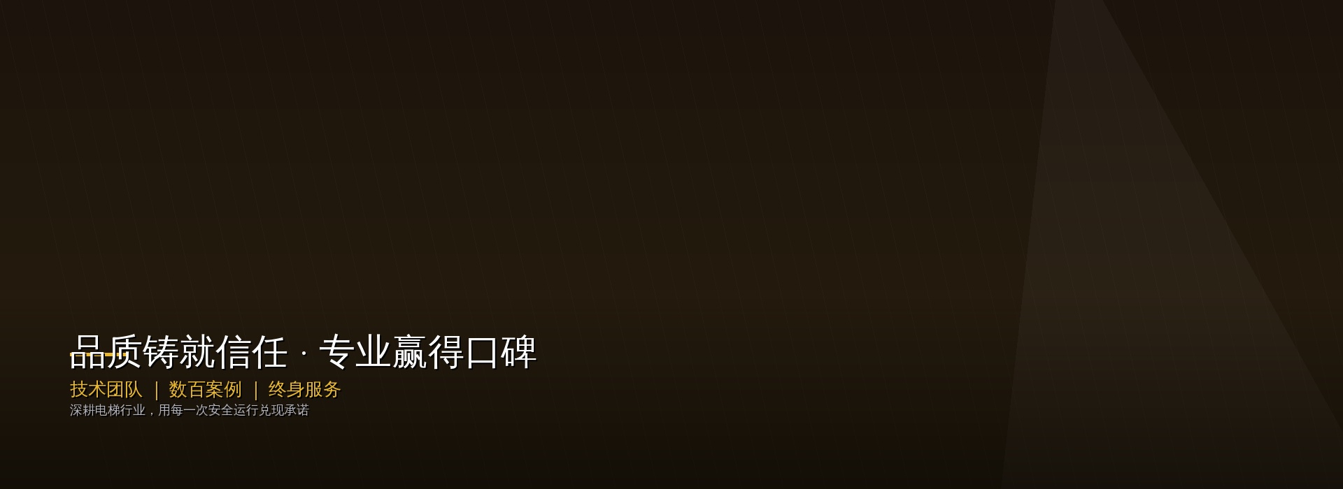 品质铸就信任