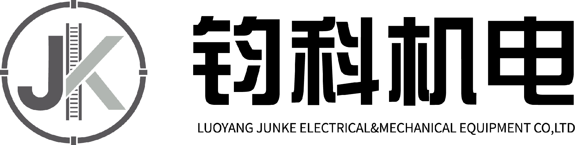 洛阳钧科机电设备有限公司